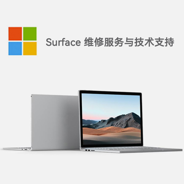 绵竹surface产品维修服务电话